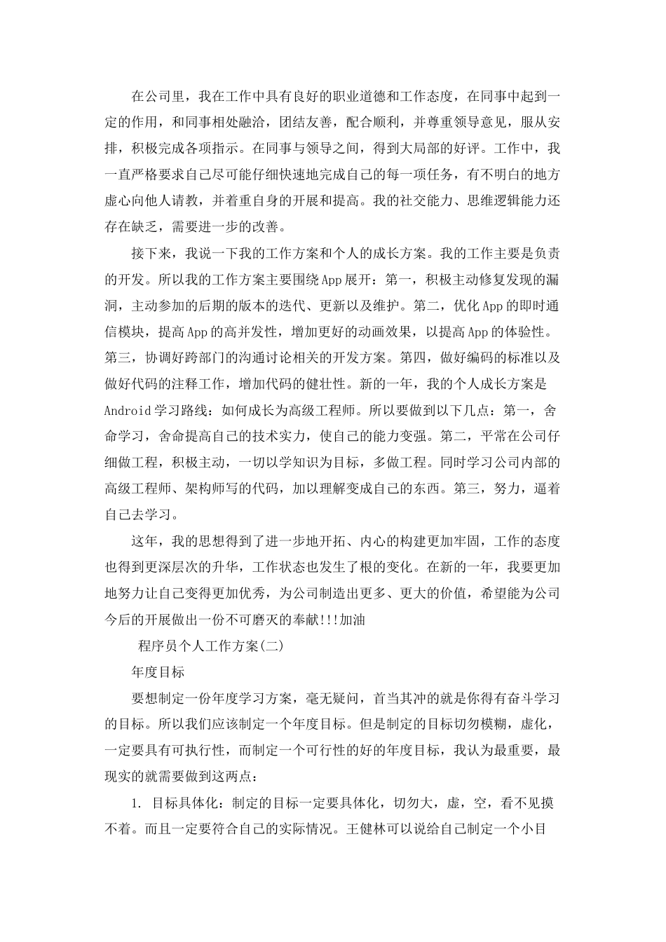 程序员个人工作计划_第2页