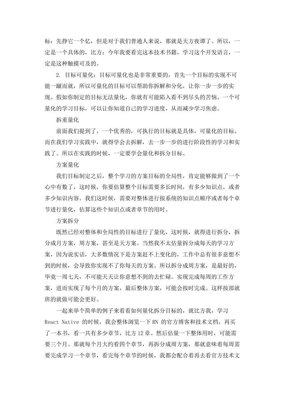 程序员个人工作计划_第3页