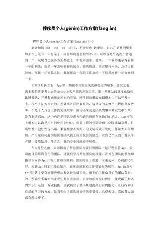 程序员个人工作计划