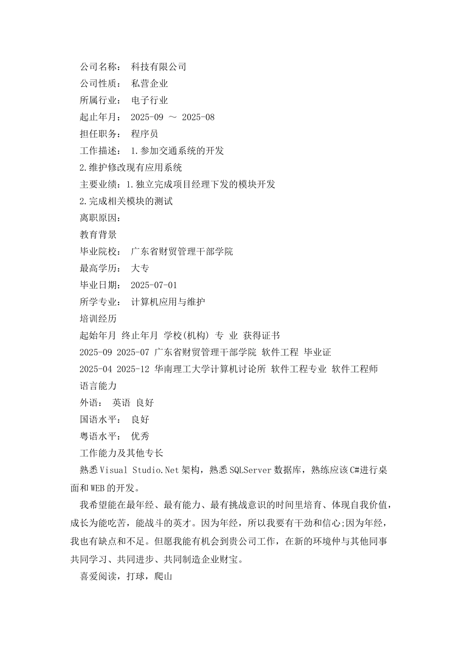 程序员个人简历_第2页