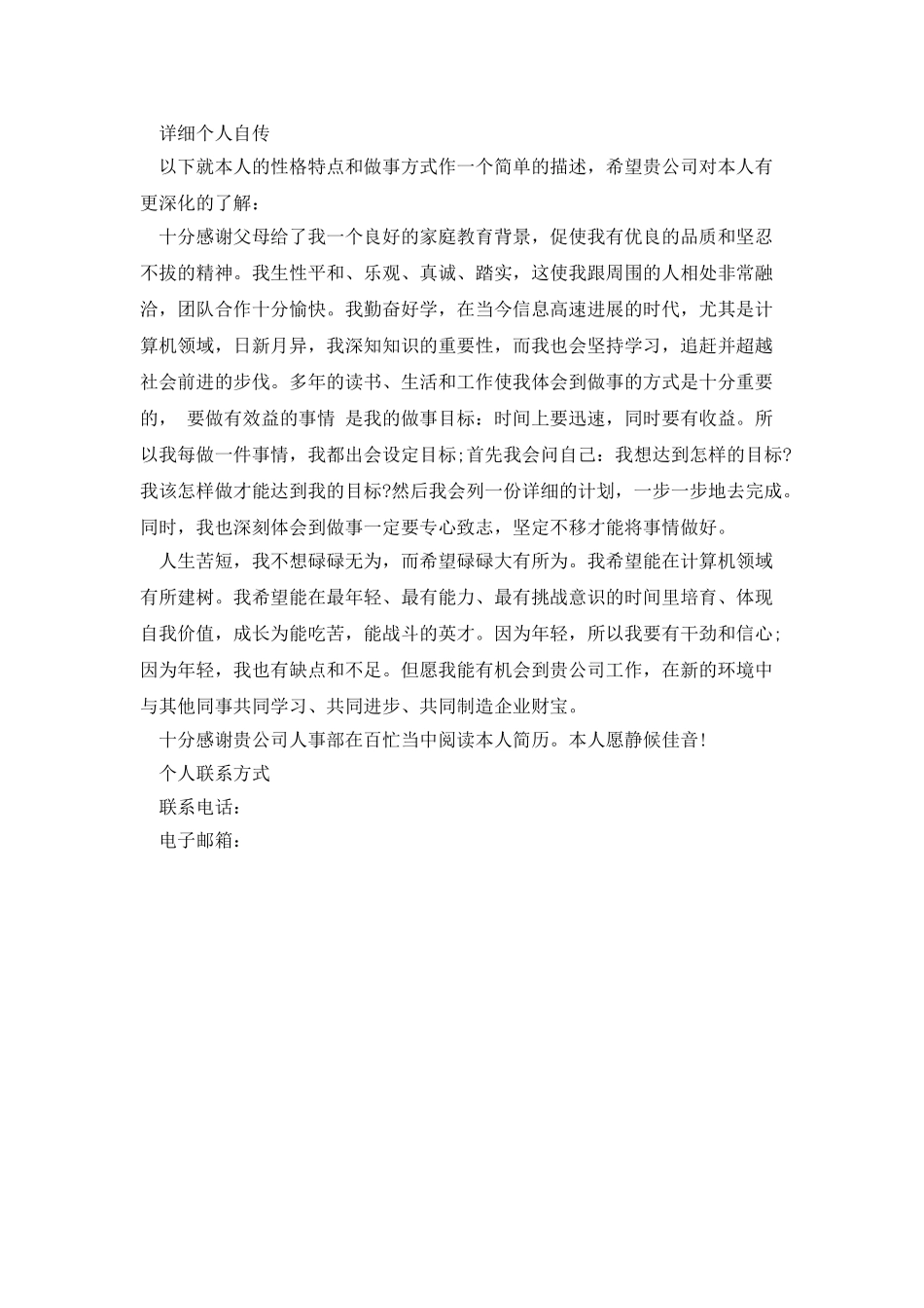 程序员个人简历_第3页