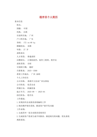 程序员个人简历