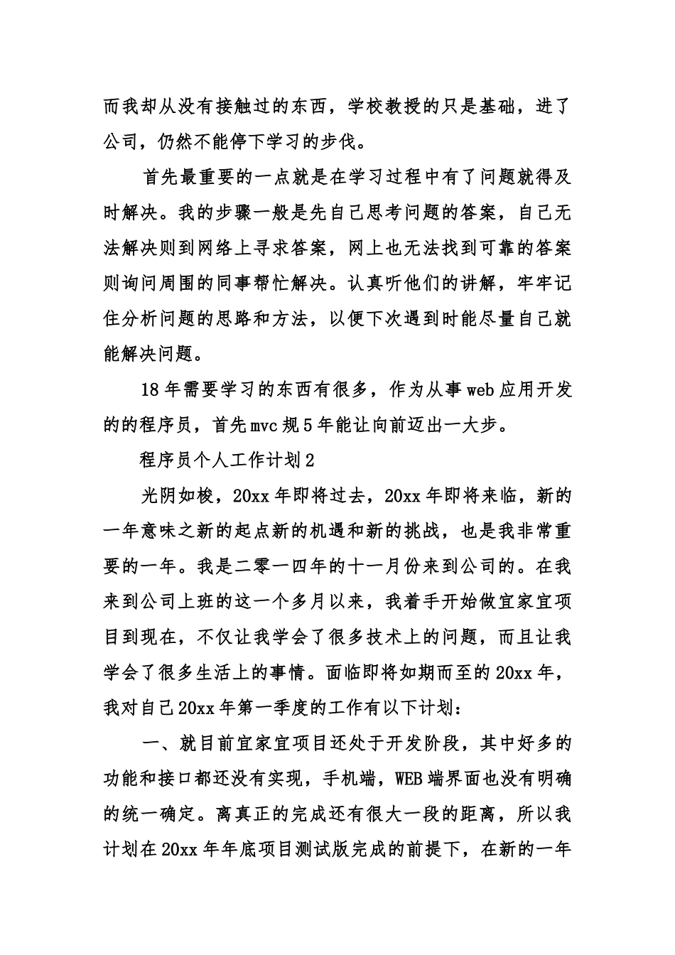 程序员个人工作计划_第2页