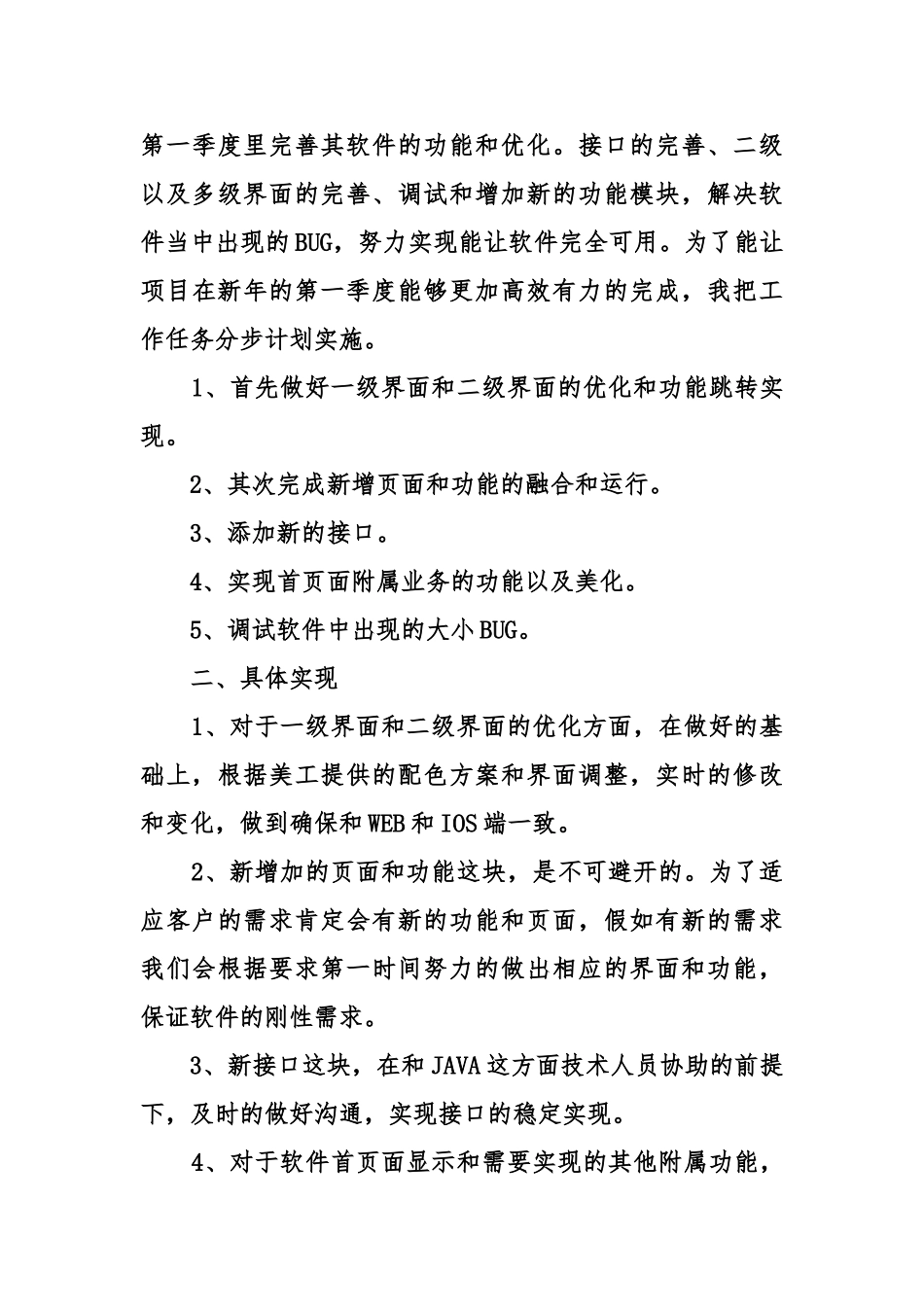 程序员个人工作计划_第3页