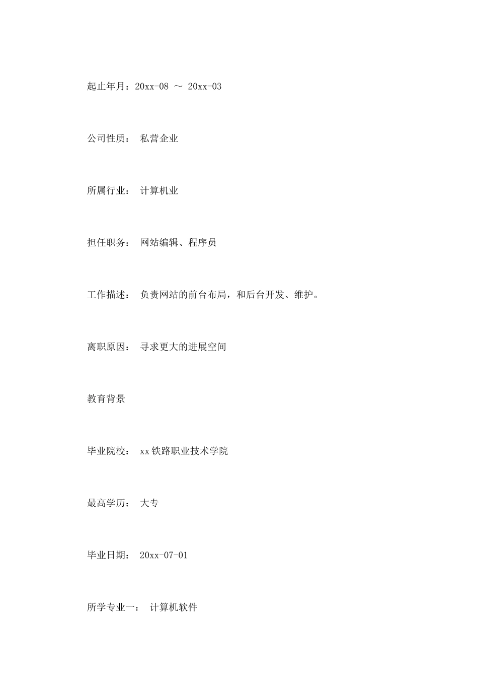 程序员个人简历范文(五)_第2页