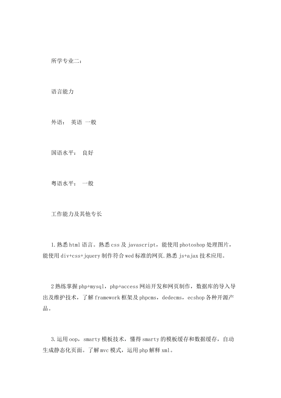 程序员个人简历范文(五)_第3页