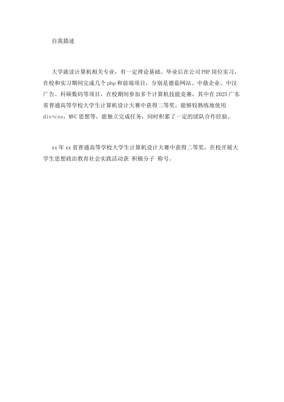 程序员个人简历范文(四)_第2页