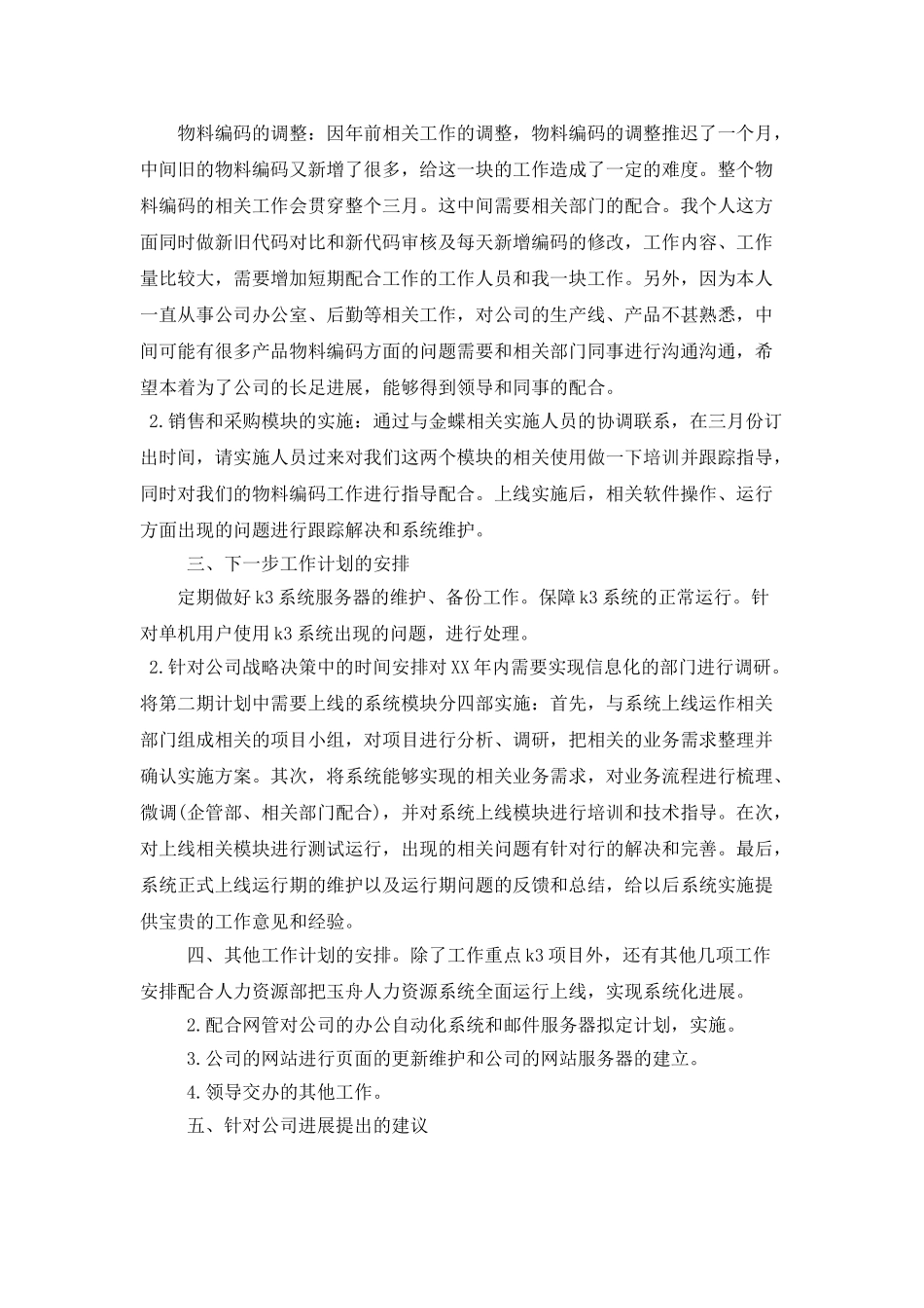程序员个人月工作计划范文_第2页