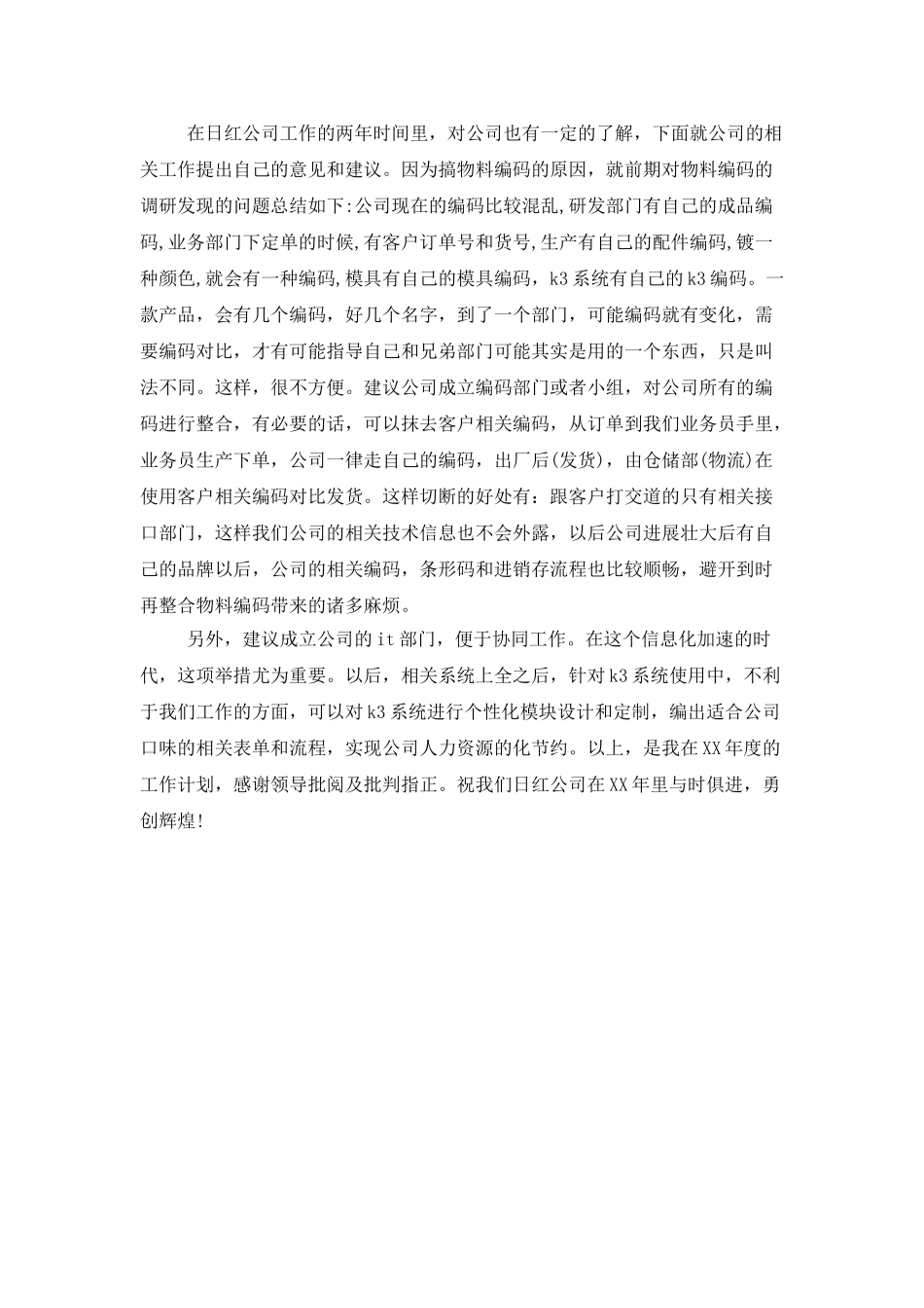 程序员个人月工作计划范文_第3页