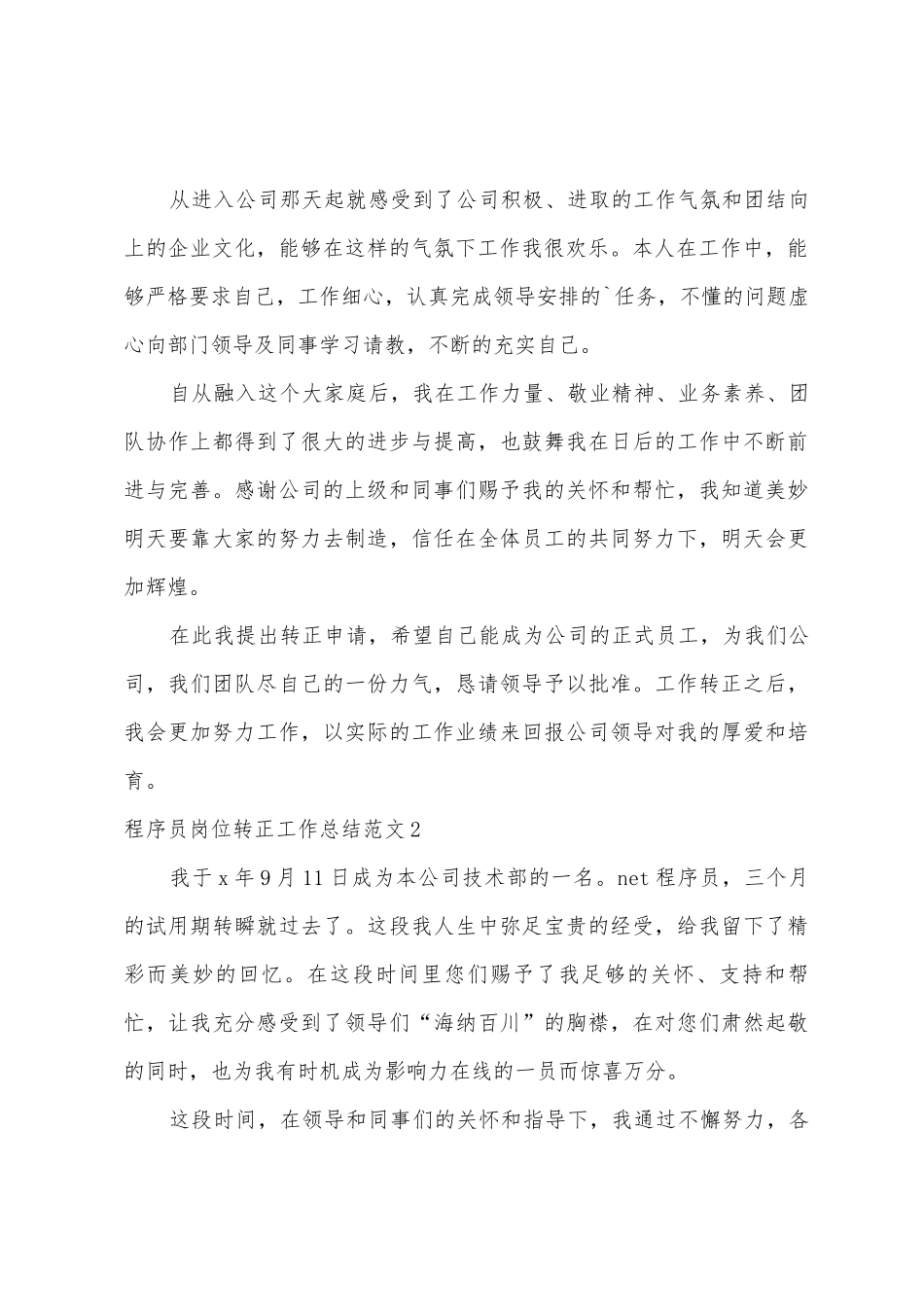 程序员岗位转正工作总结_第2页