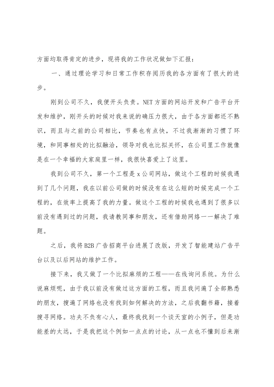 程序员岗位转正工作总结_第3页