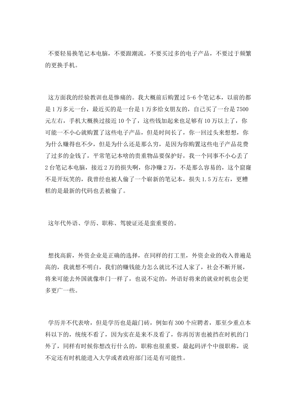 程序员十年工作总结_第2页