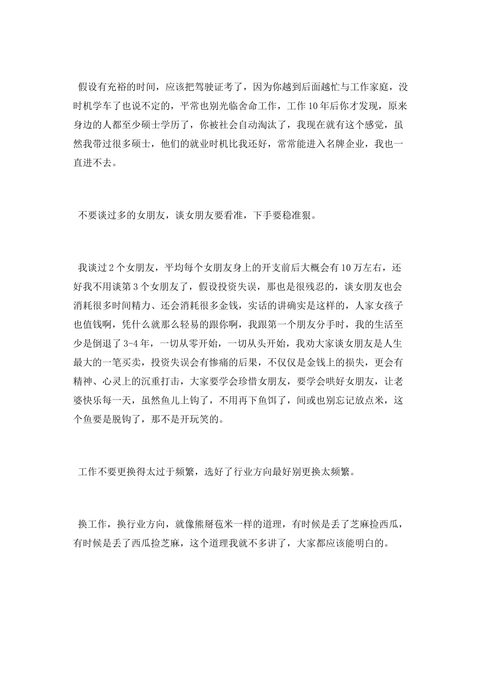 程序员十年工作总结_第3页