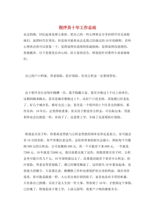 程序员十年工作总结