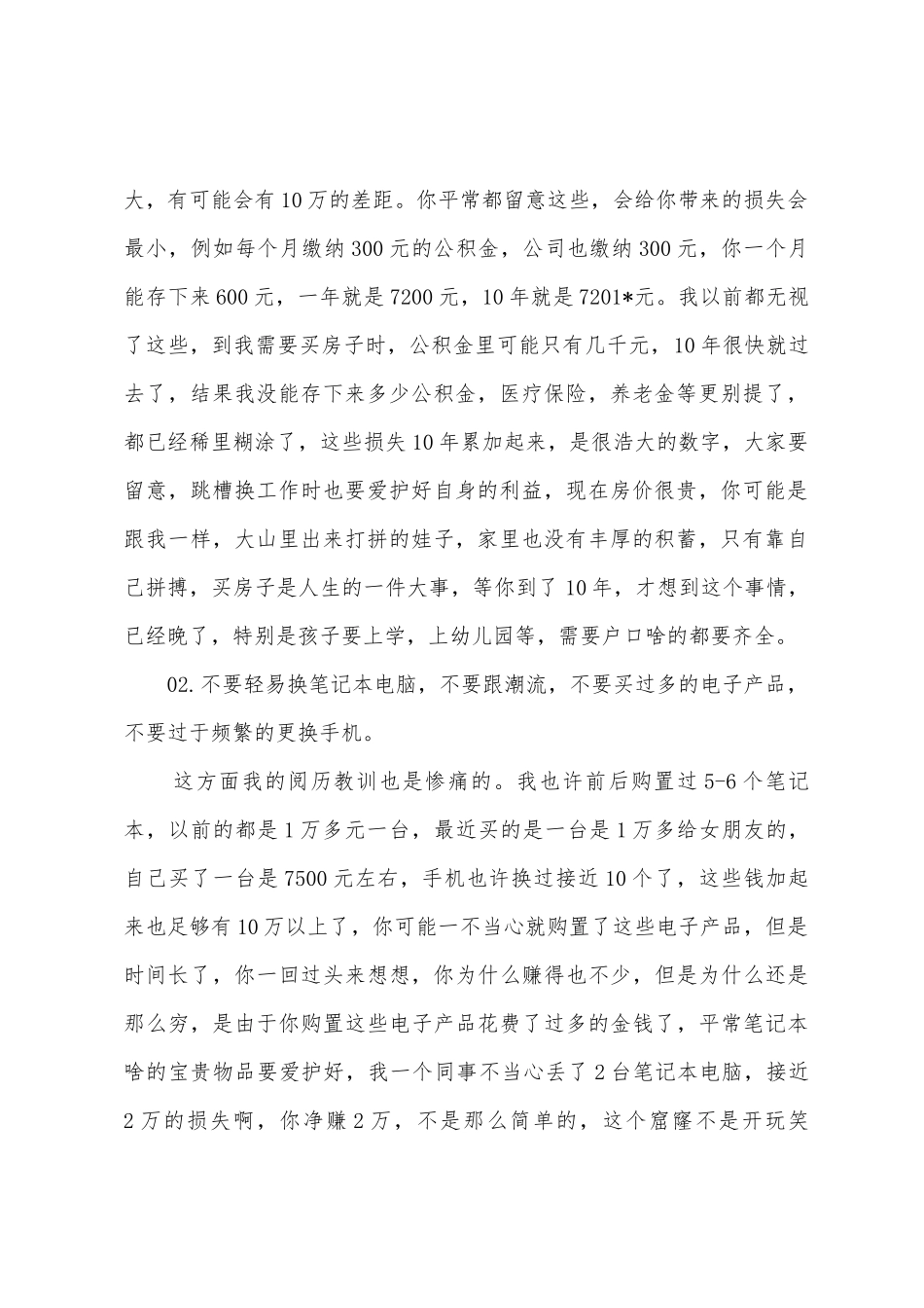 程序员工作10年总结_第2页