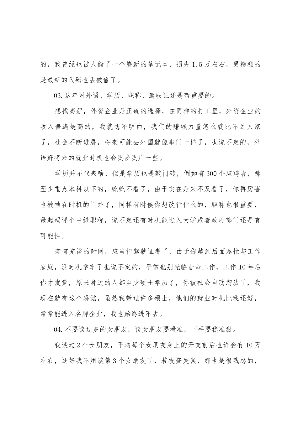 程序员工作10年总结_第3页