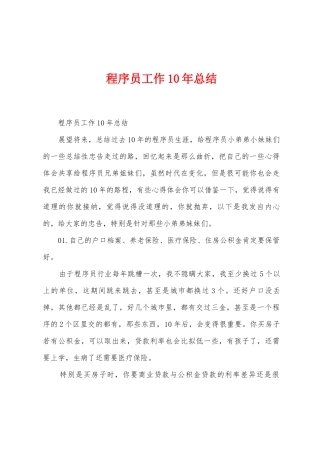 程序员工作10年总结