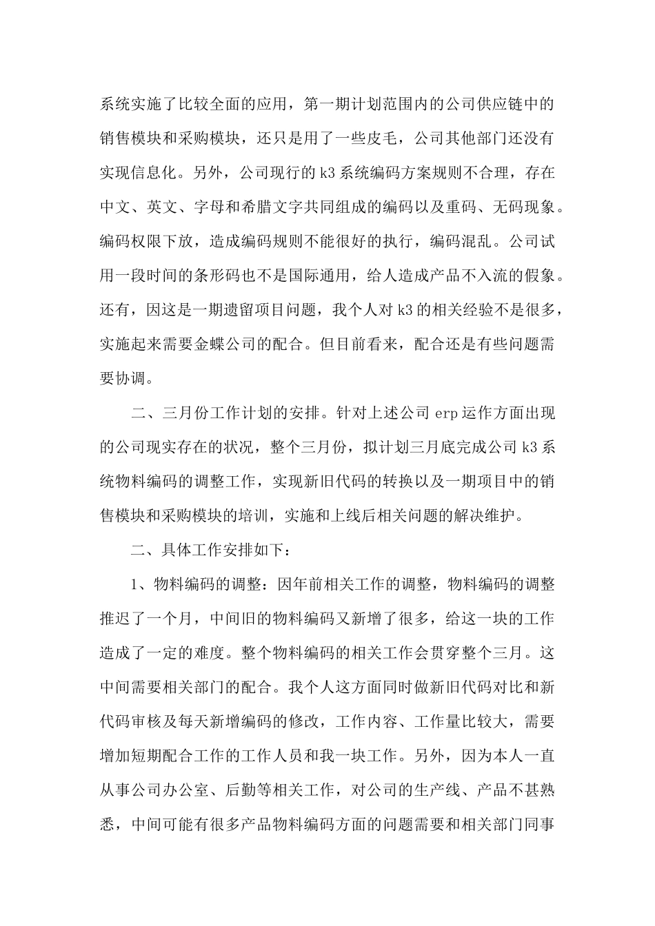 程序员工作计划（精编版）_第2页