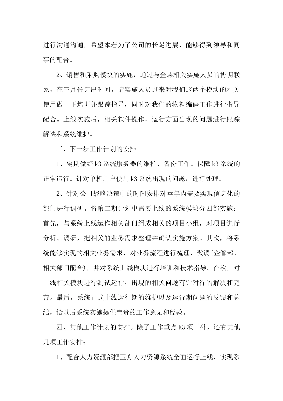 程序员工作计划（精编版）_第3页