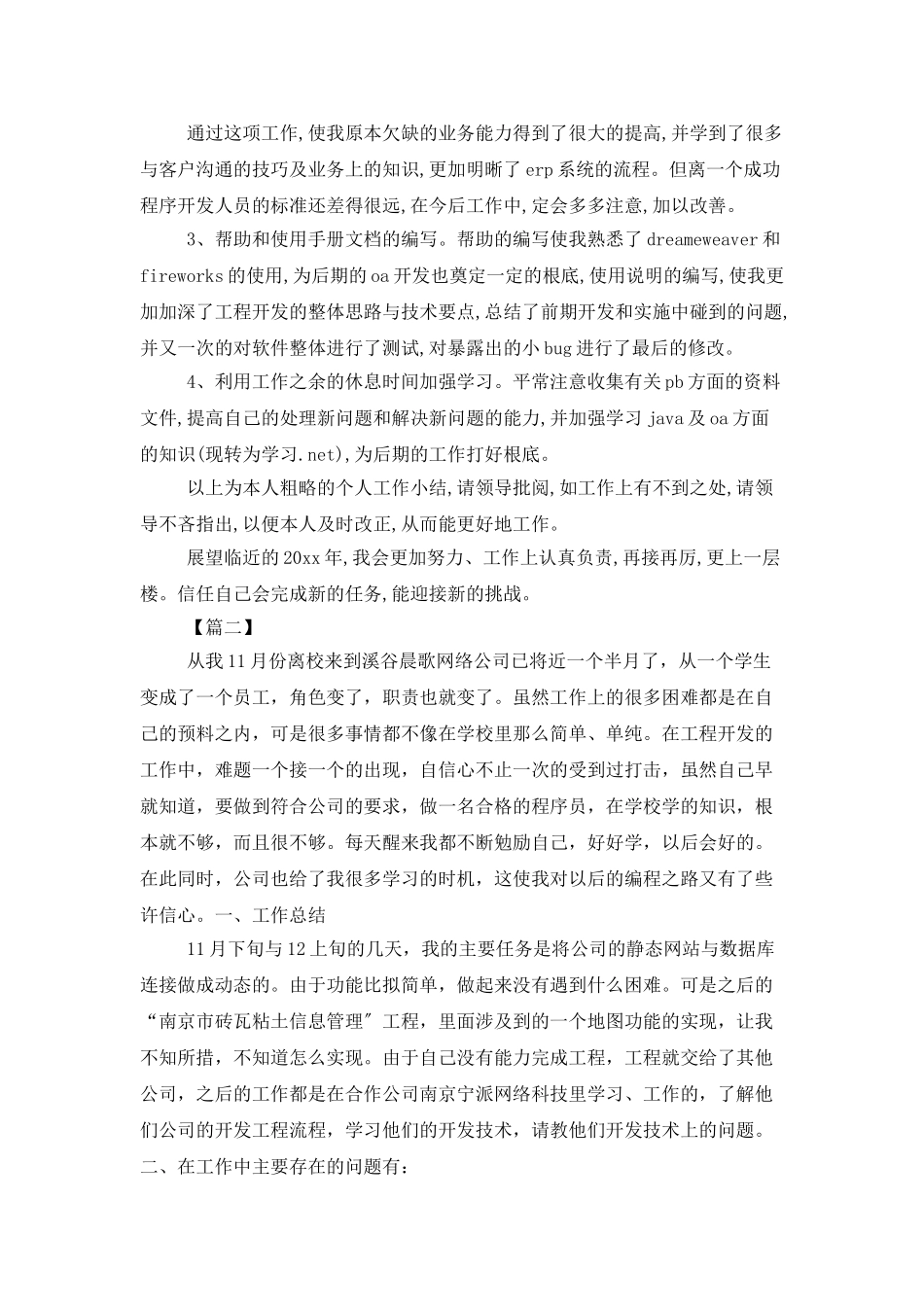 程序员年中工作总结及下半年工作计划三篇_第2页