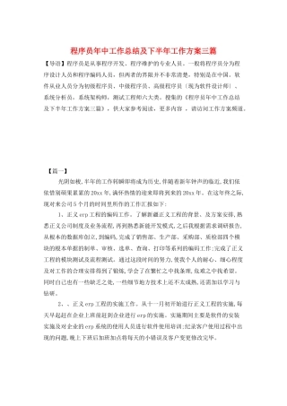 程序员年中工作总结及下半年工作计划三篇