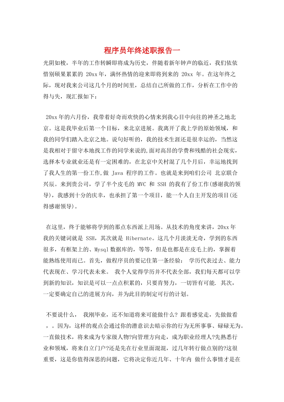 程序员年终述职报告一_第1页