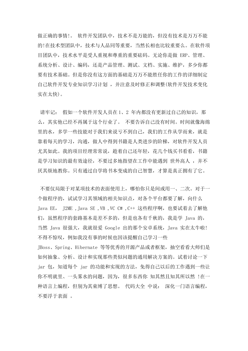 程序员年终述职报告一_第2页