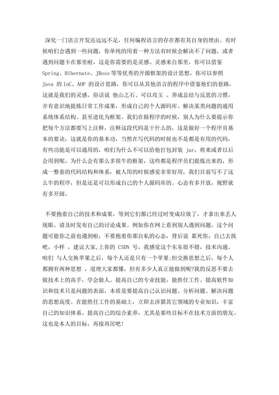 程序员年终述职报告一_第3页