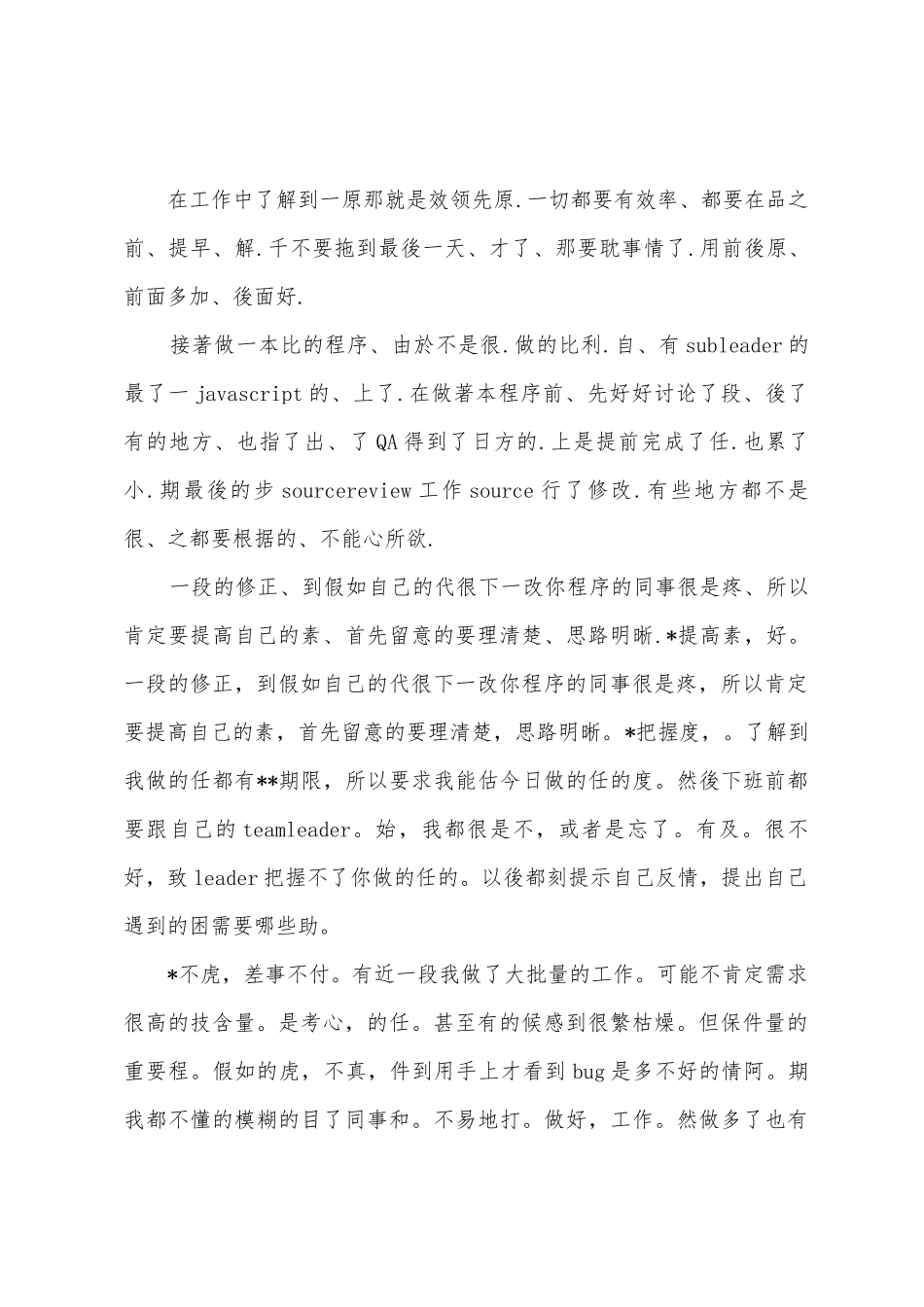 程序员年终总结_第2页