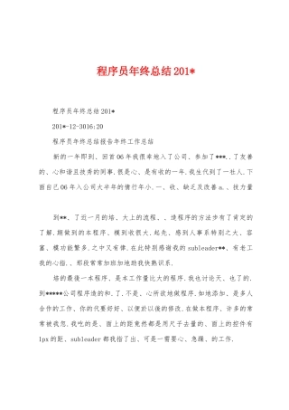 程序员年终总结