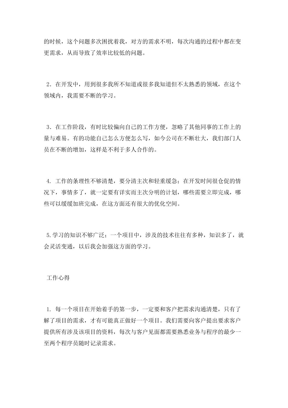 程序员工作总结_第2页