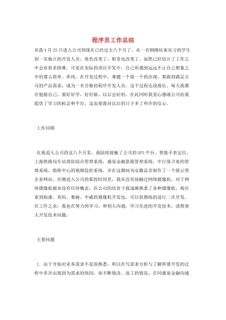 程序员工作总结