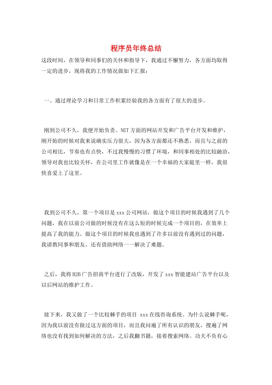 程序员年终总结_第1页