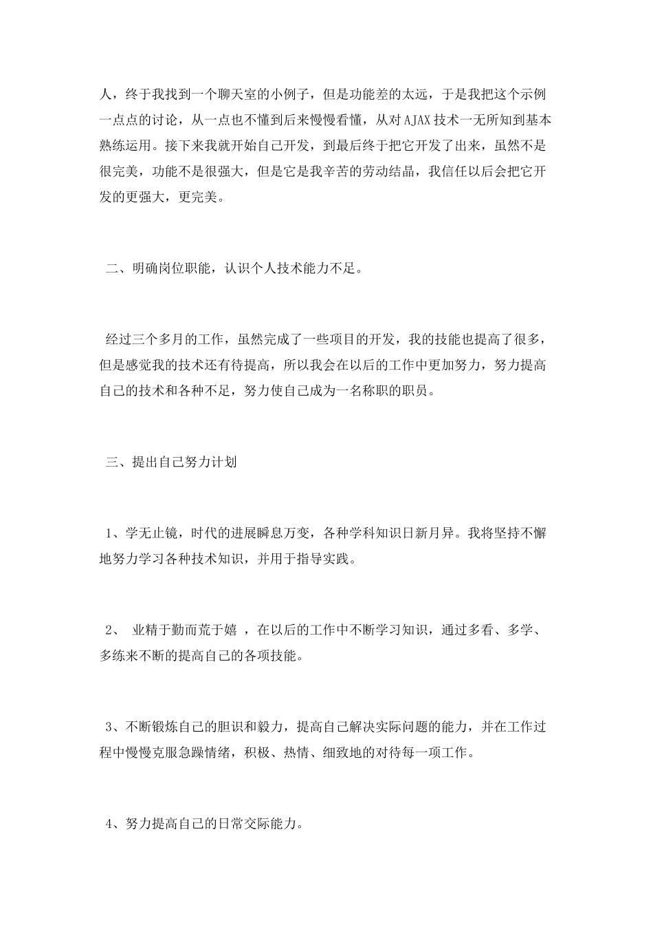 程序员年终总结_第2页