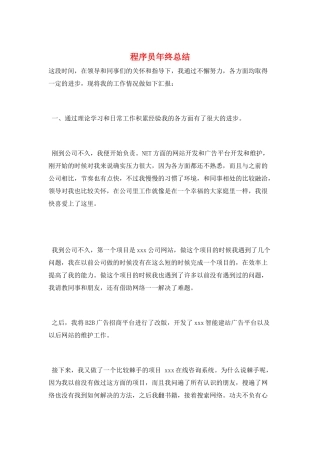 程序员年终总结