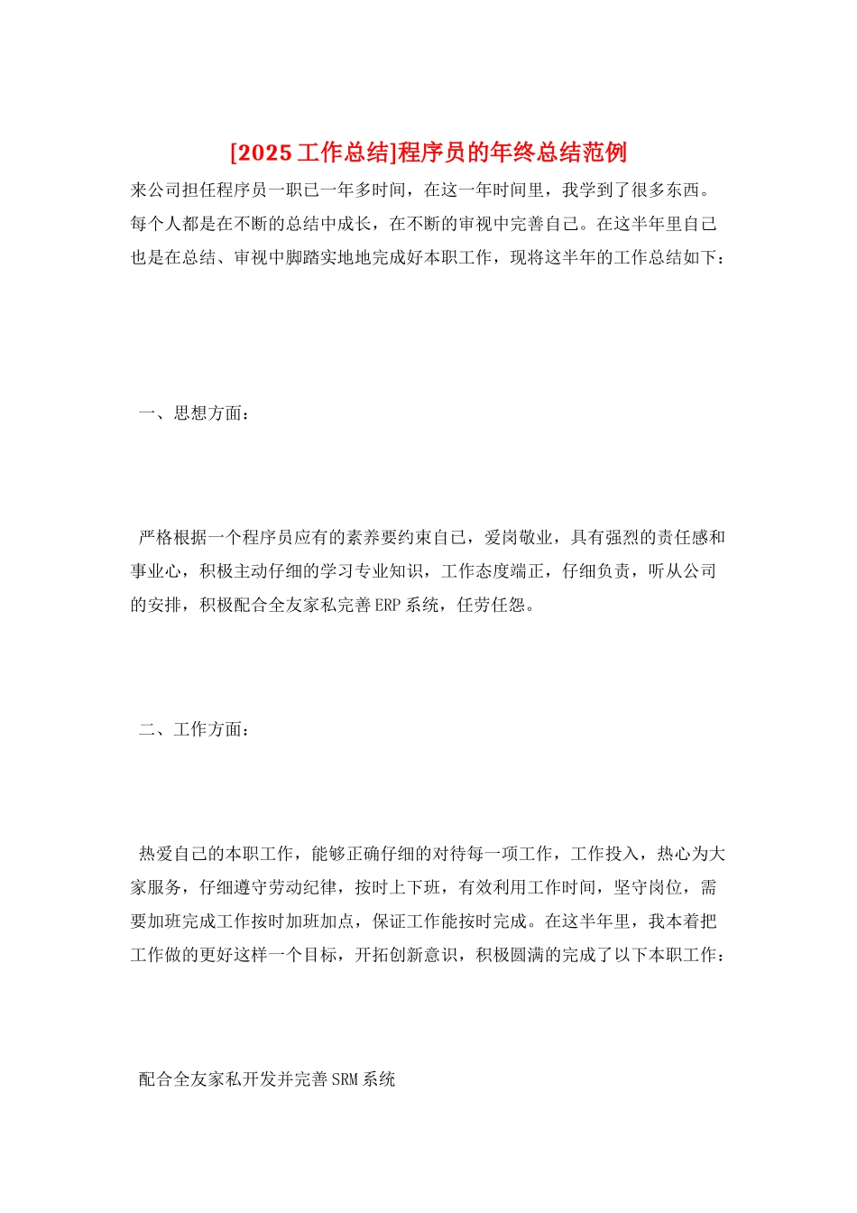 程序员的年终总结范例_第1页