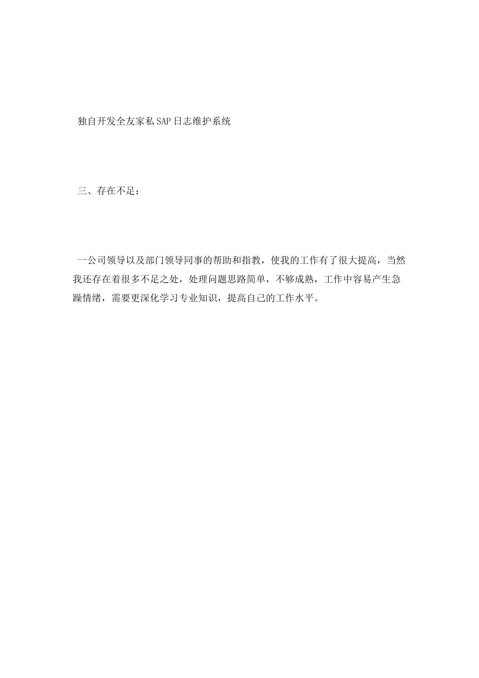 程序员的年终总结范例_第2页