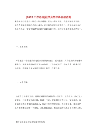 程序员的年终总结范例