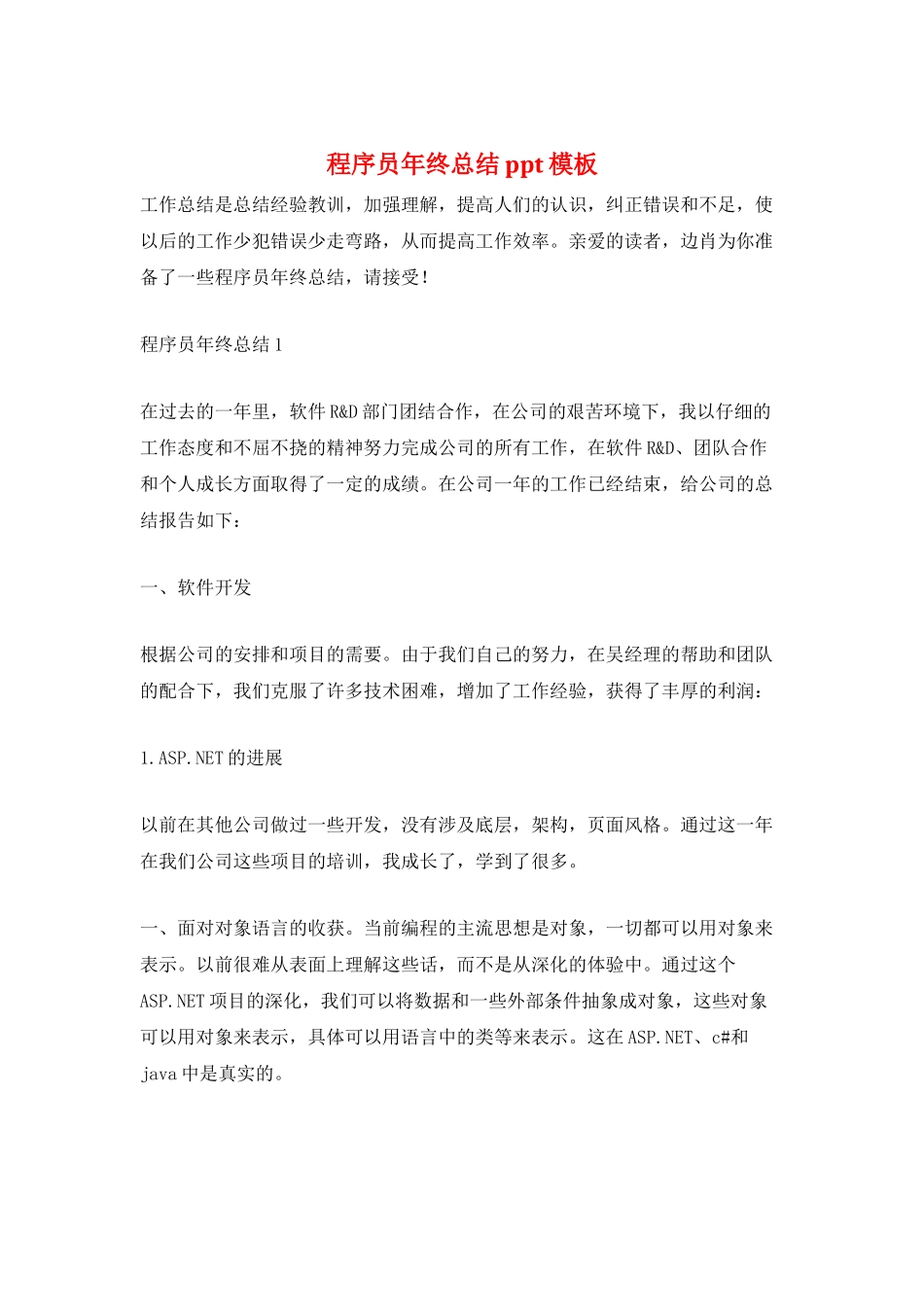 程序员年终总结ppt模板_第1页