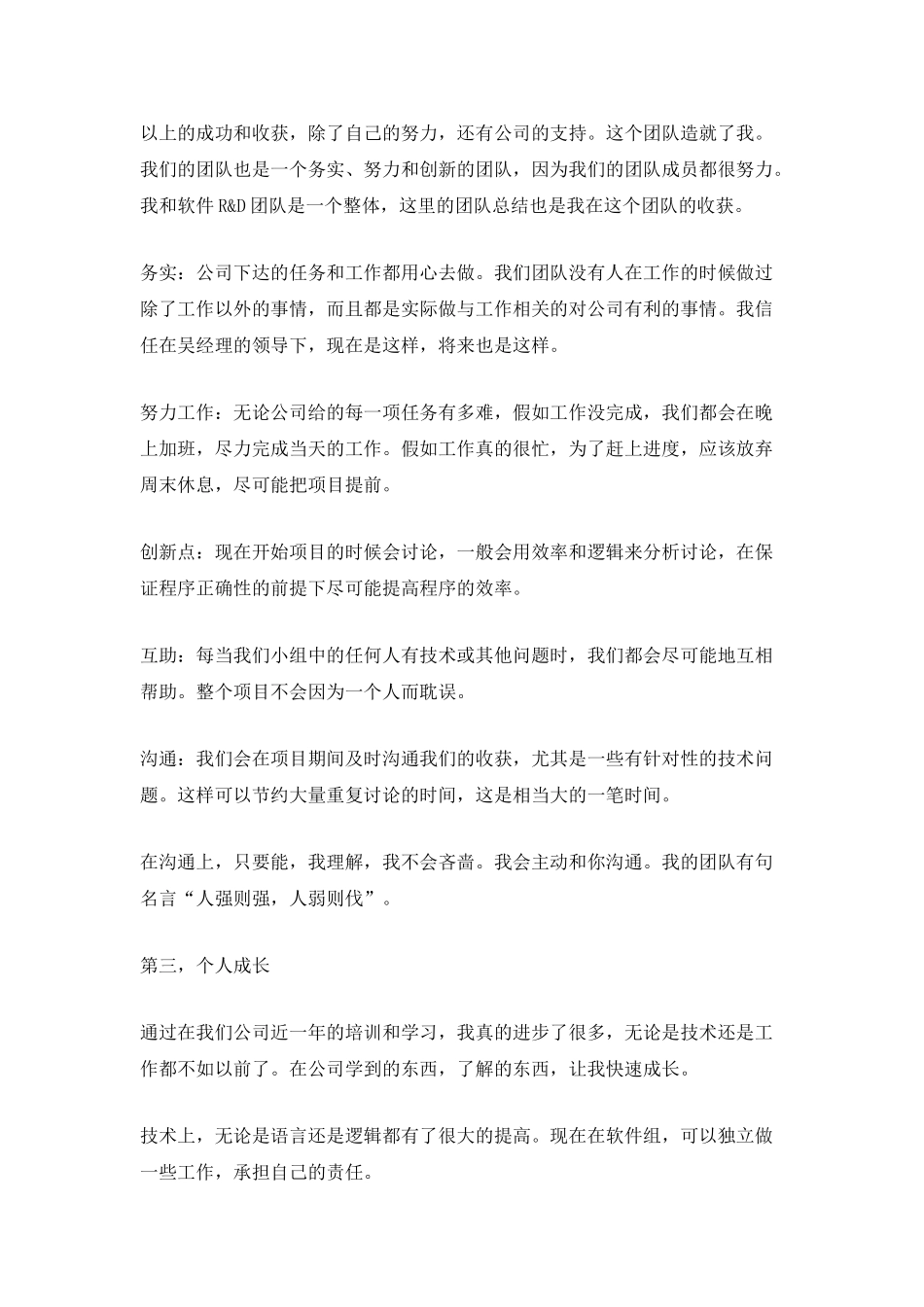 程序员年终总结ppt模板_第3页