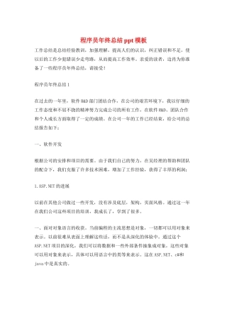 程序员年终总结ppt模板