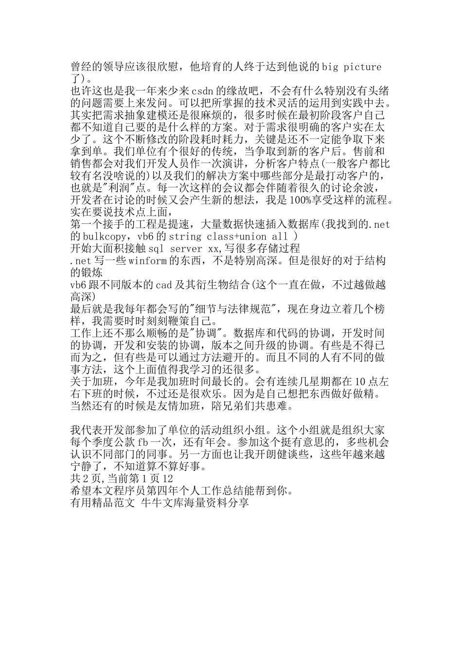 程序员第四年个人工作总结-精品范文资料_第2页