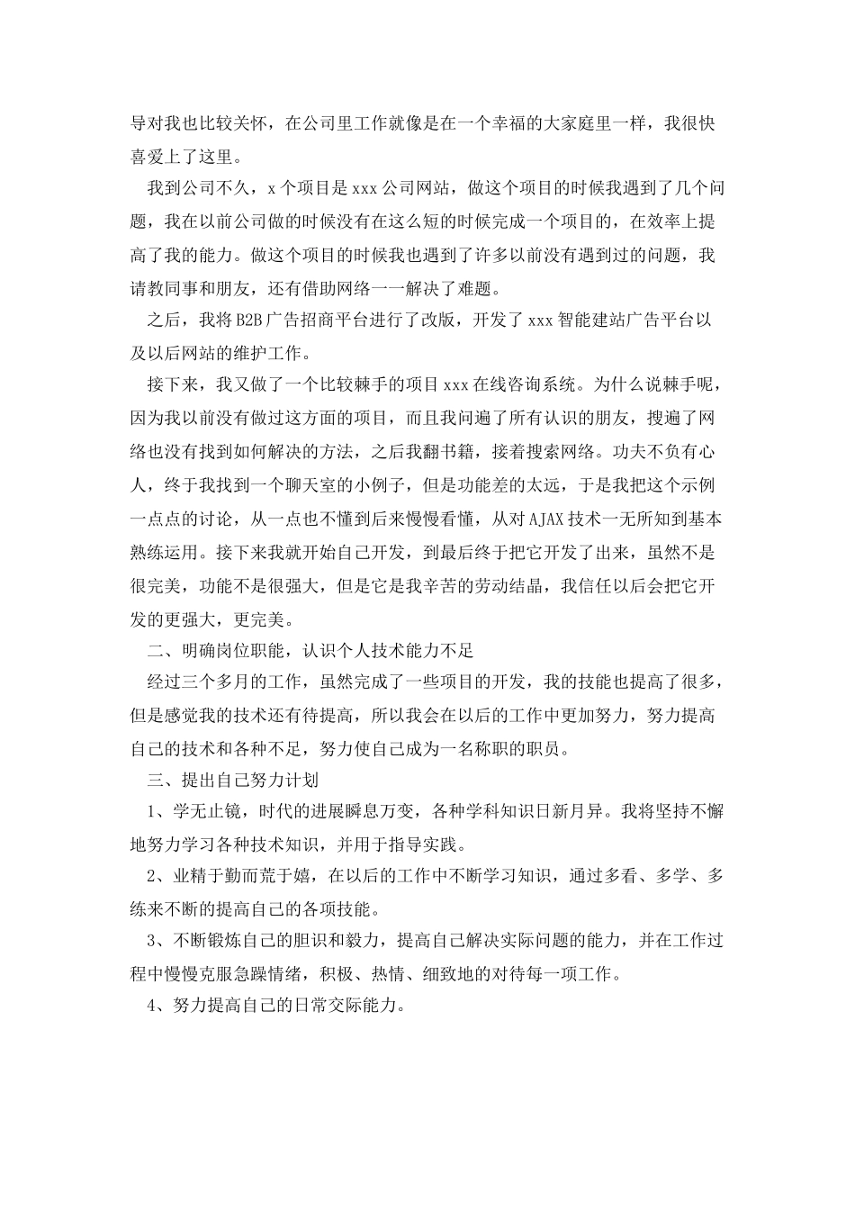 程序员试用期个人转正工作总结_第2页