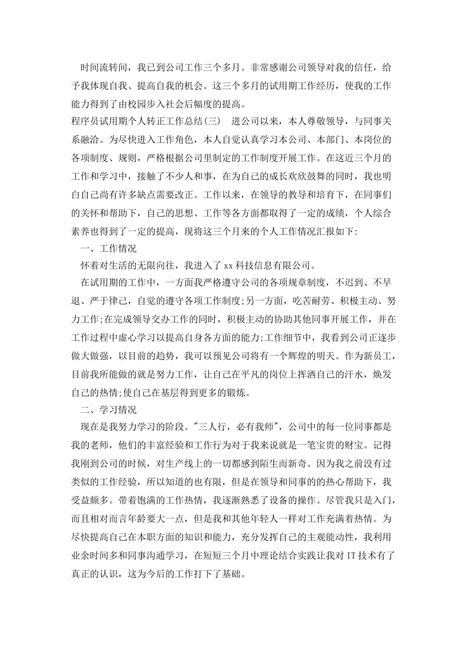 程序员试用期个人转正工作总结_第3页