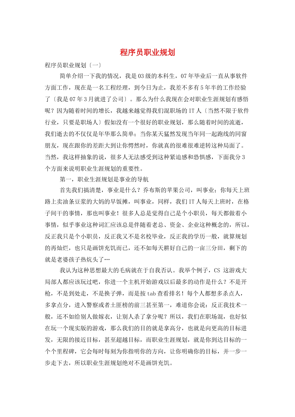 程序员职业规划_第1页