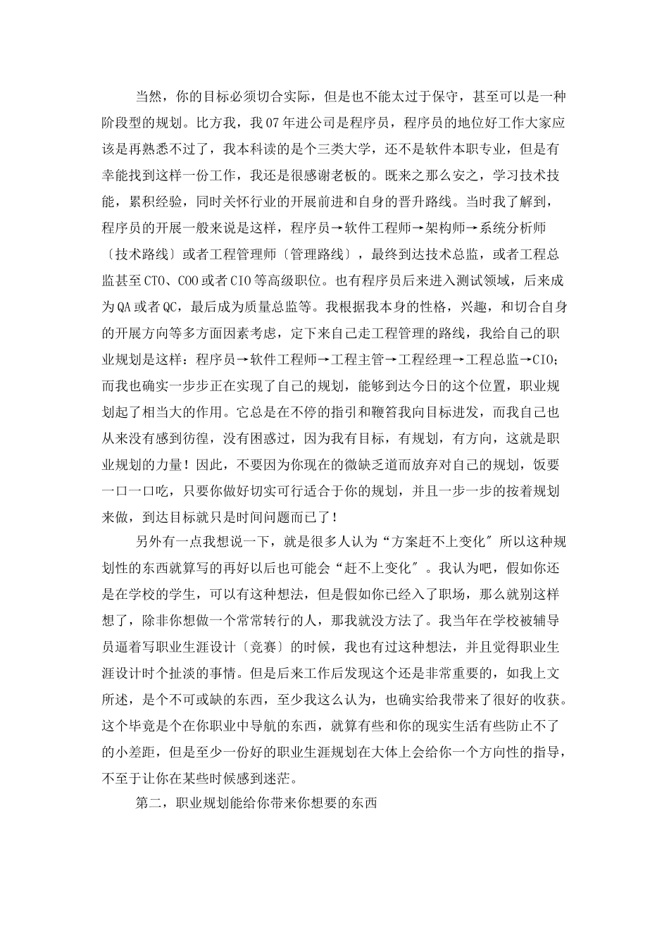 程序员职业规划_第2页