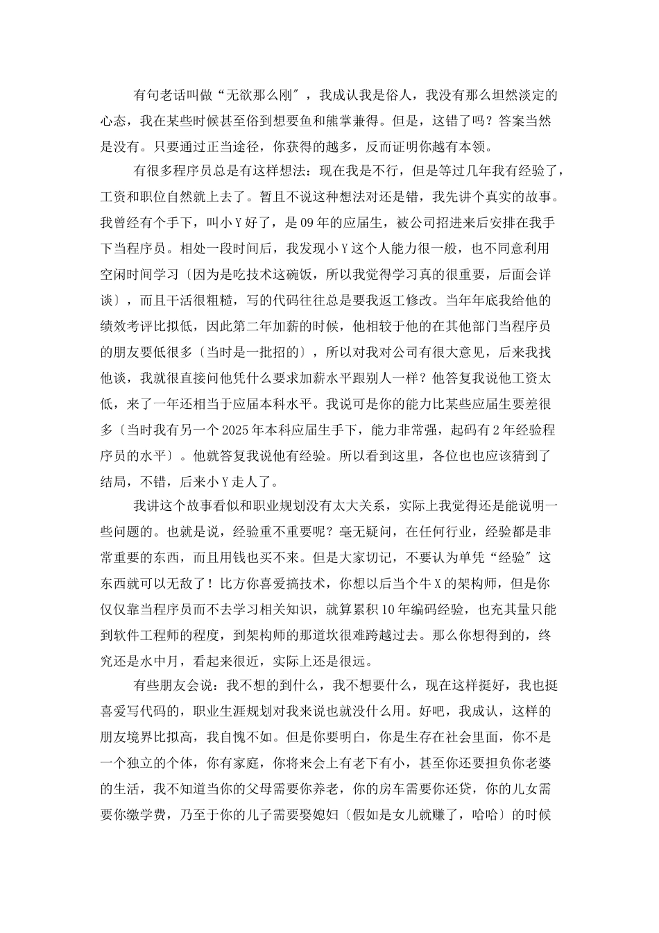 程序员职业规划_第3页