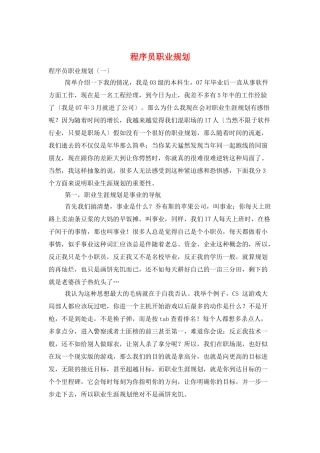 程序员职业规划