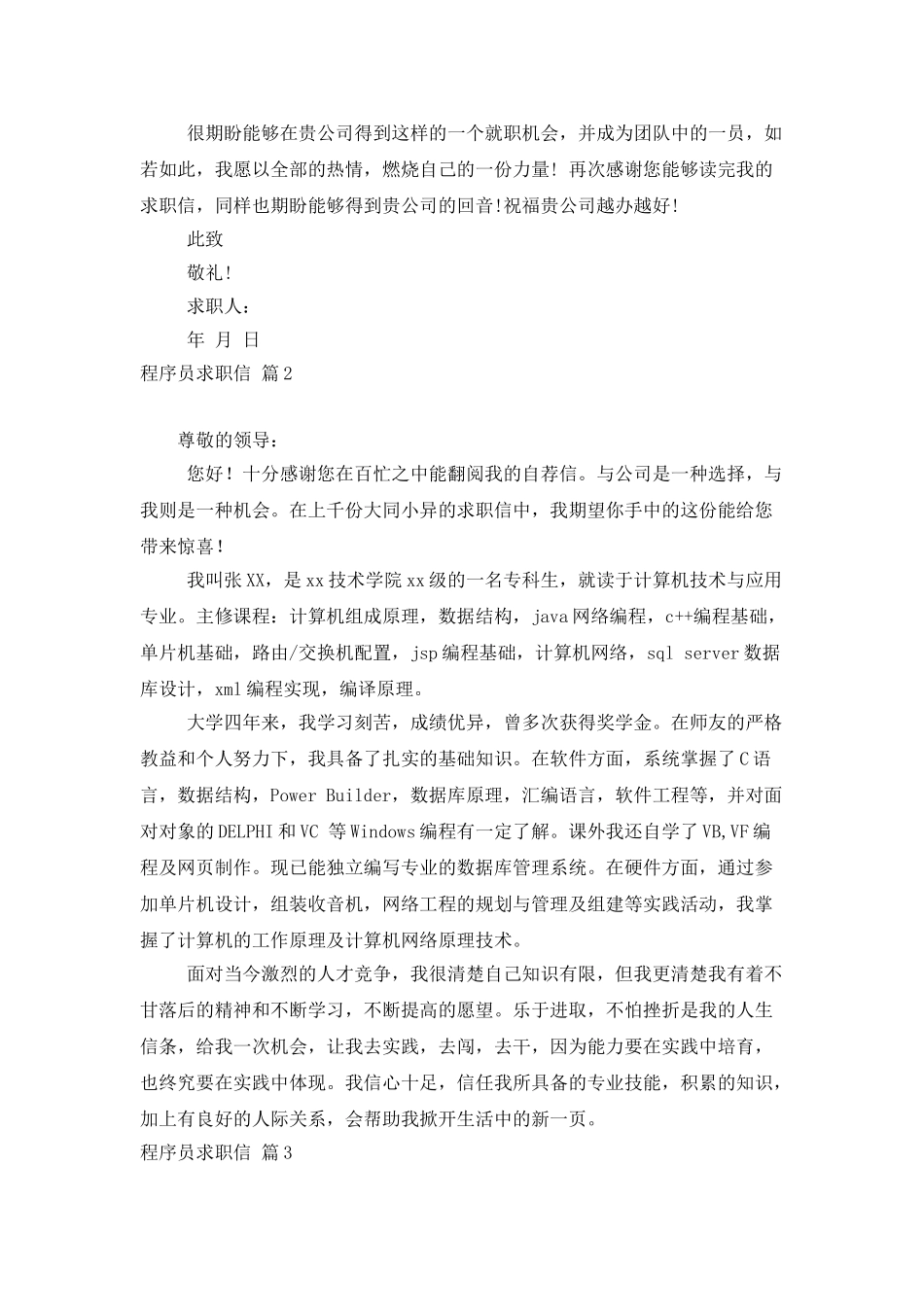程序员求职信模板集锦五篇_第2页