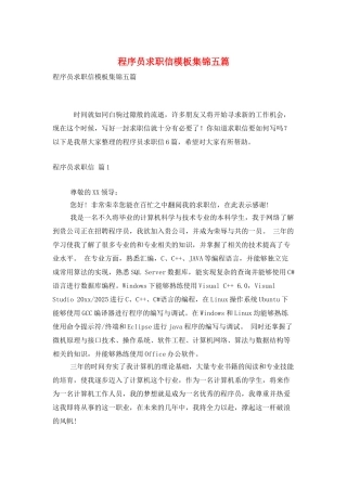 程序员求职信模板集锦五篇